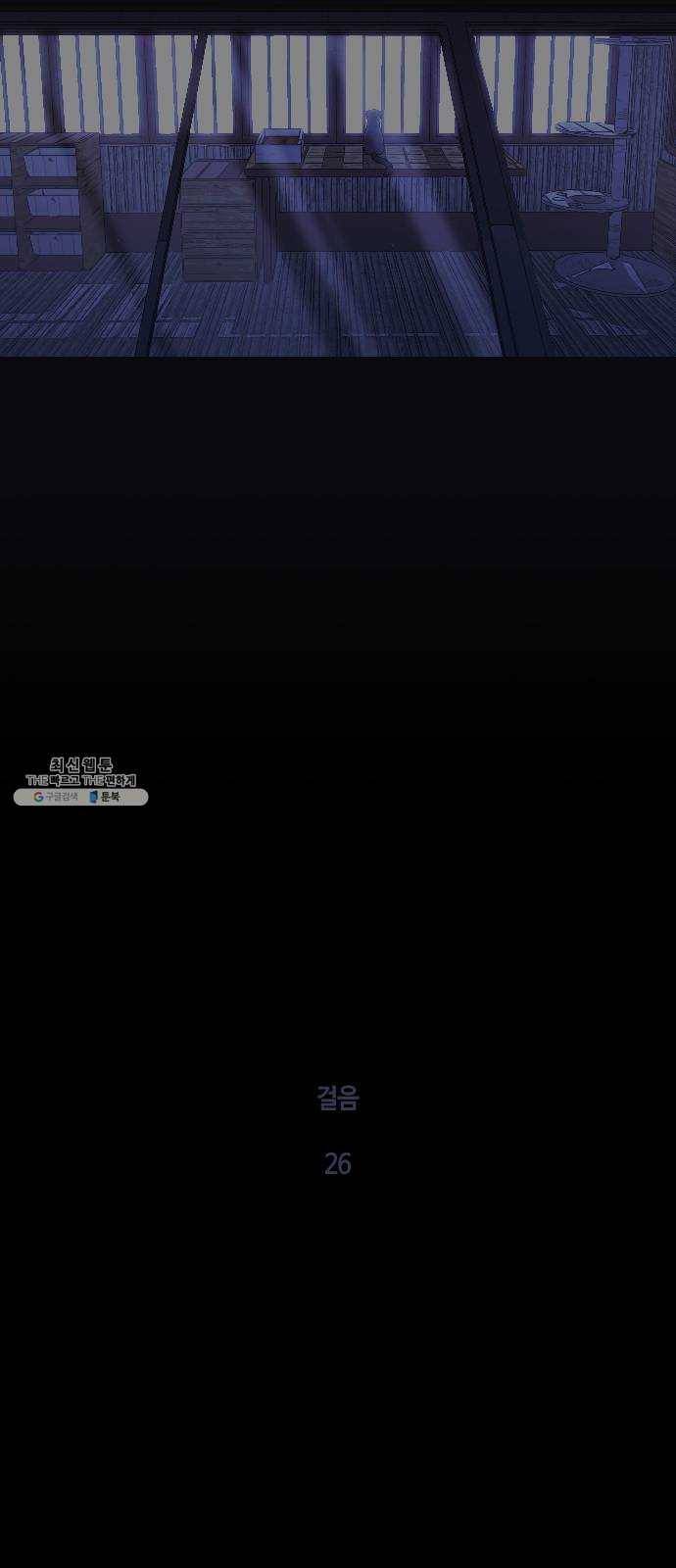 트럼프 시즌4 71화 걸음 26 31