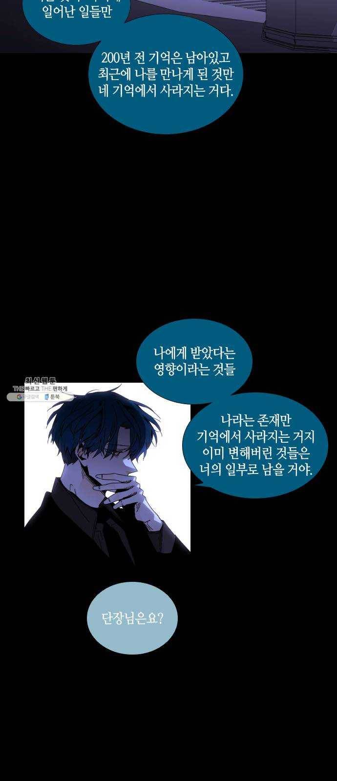 트럼프 시즌4 71화 걸음 26 38