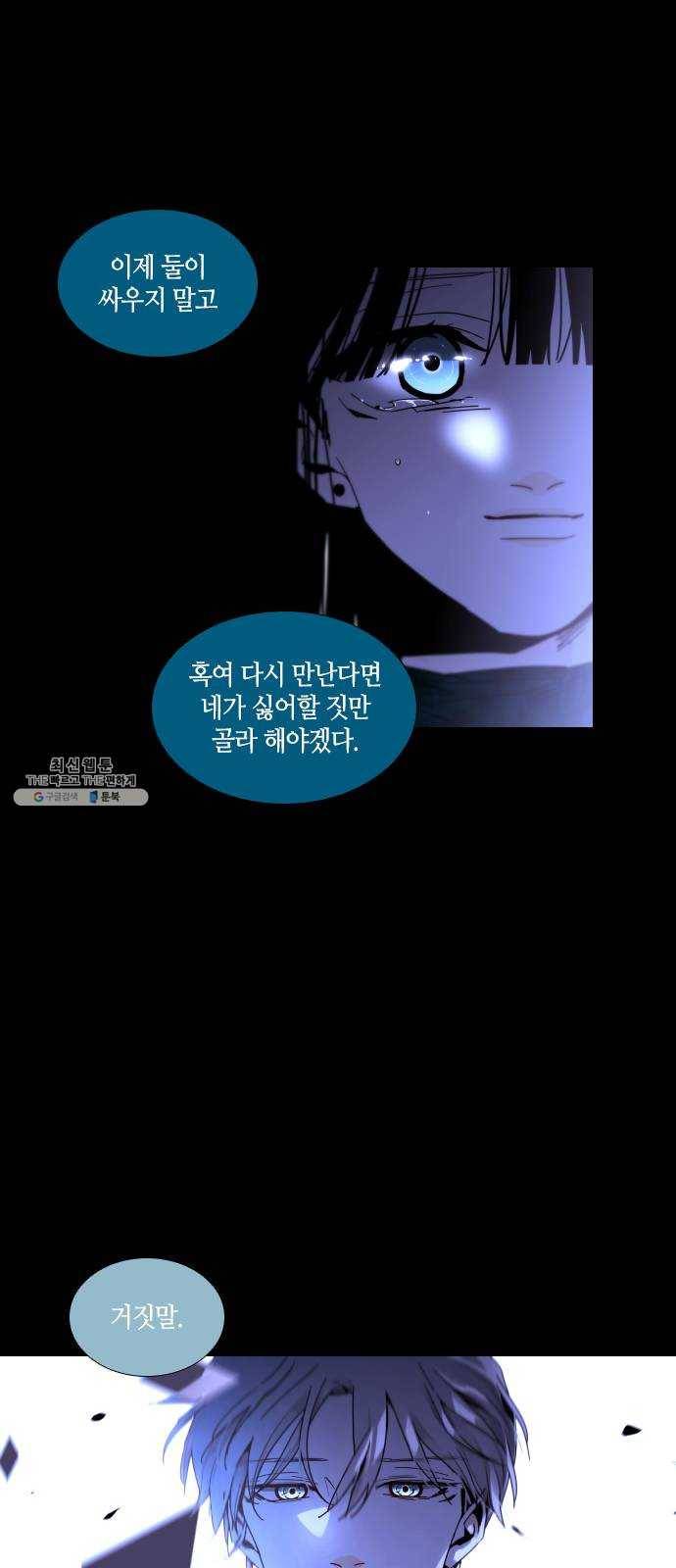 트럼프 시즌4 71화 걸음 26 41