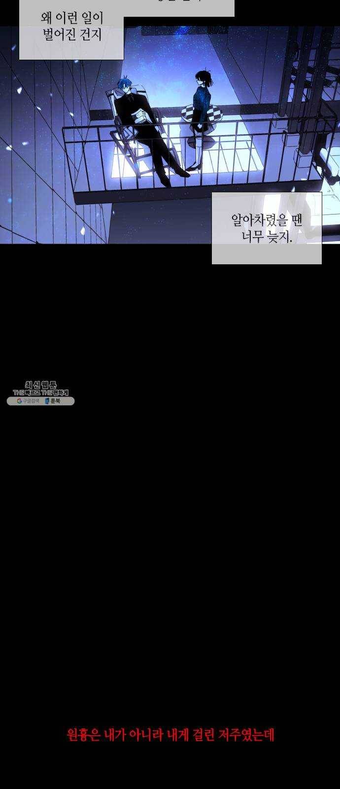 트럼프 시즌4 71화 걸음 26 48