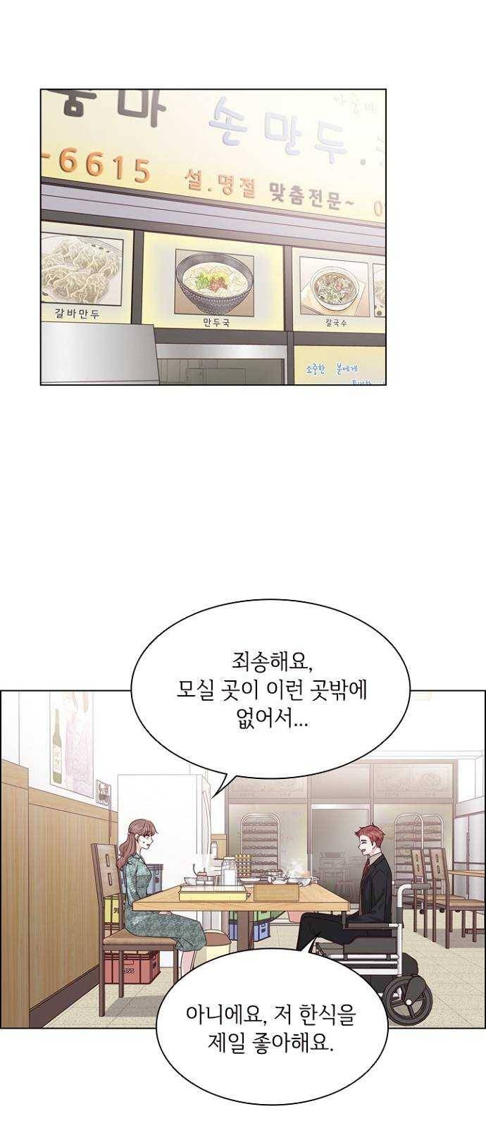 구남친이 내게 반했다 50화 1