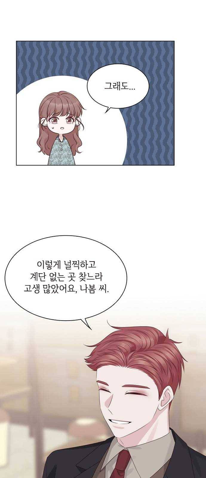 구남친이 내게 반했다 50화 2