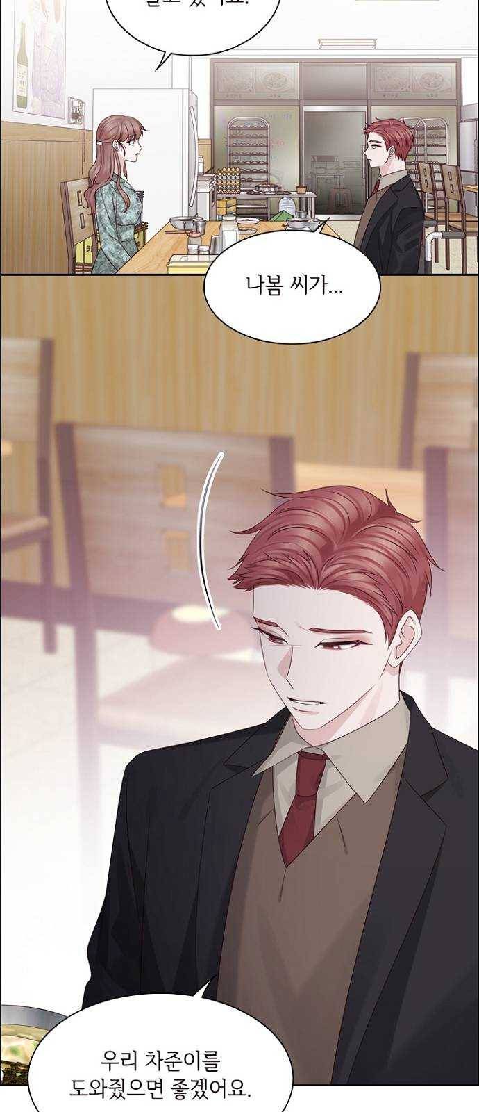 구남친이 내게 반했다 50화 7