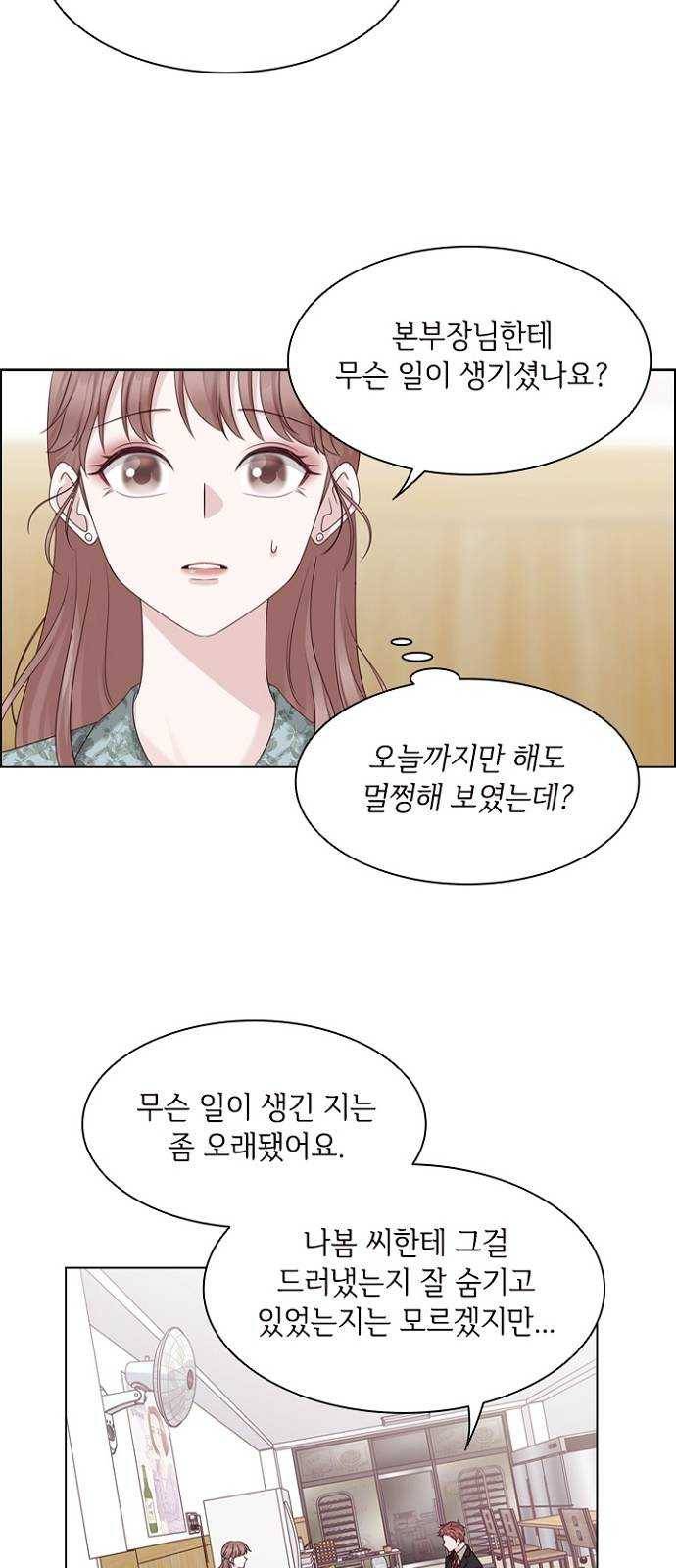 구남친이 내게 반했다 50화 8