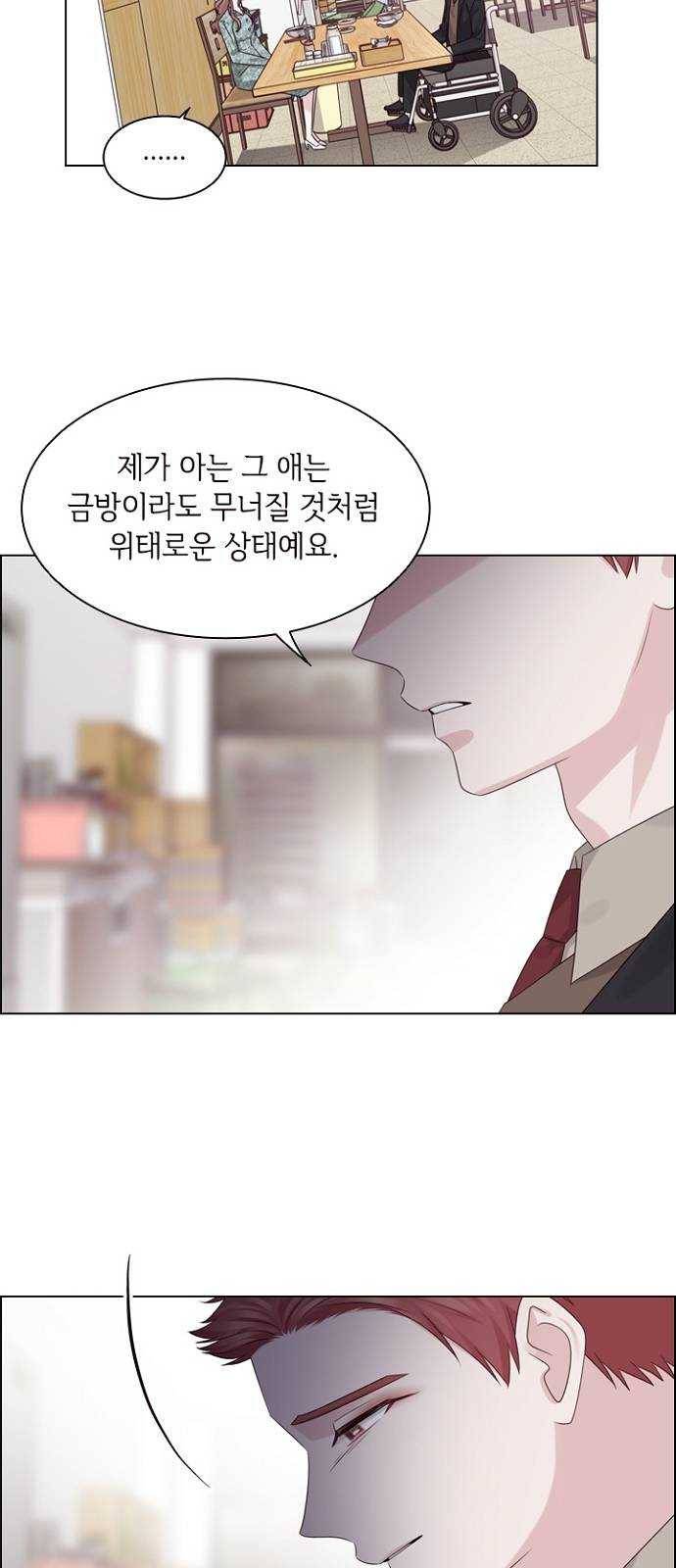 구남친이 내게 반했다 50화 9