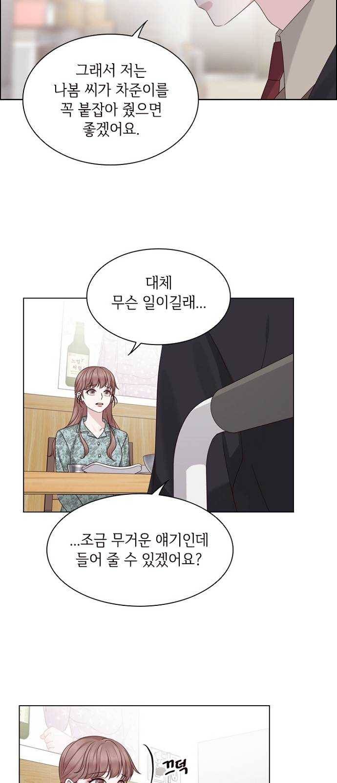 구남친이 내게 반했다 50화 10