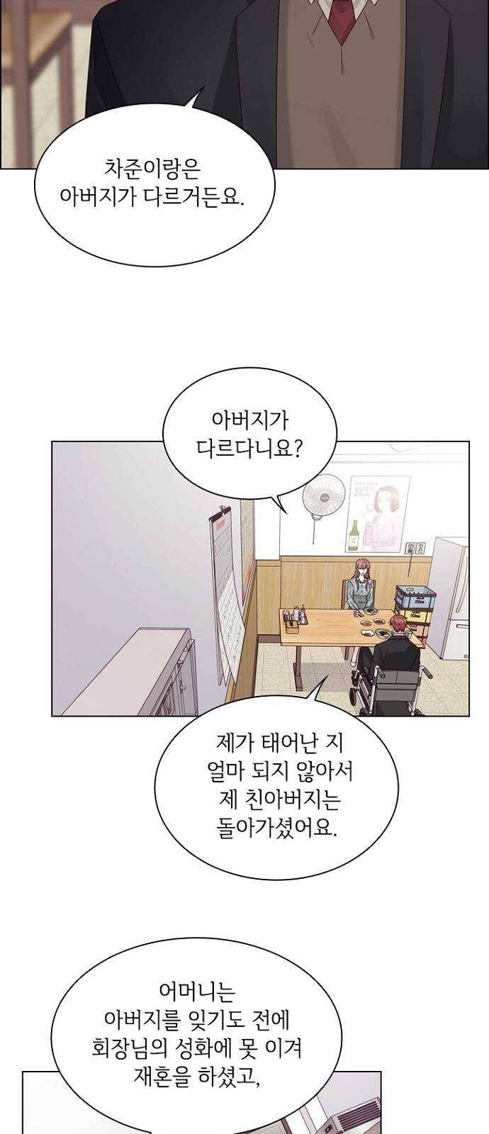 구남친이 내게 반했다 50화 12