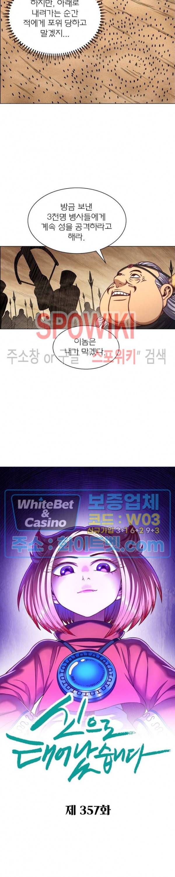 신으로 태어났습니다 357화 2