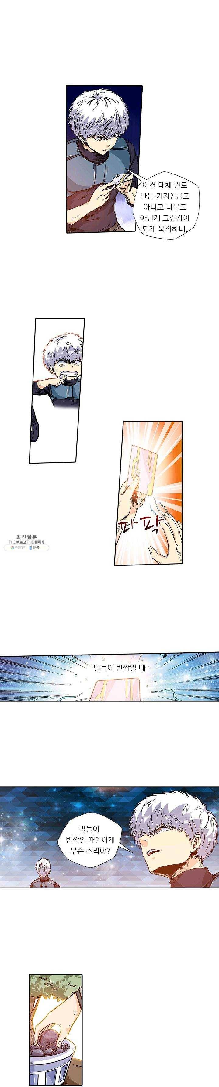 시어스톤:수련4만년 108화 1