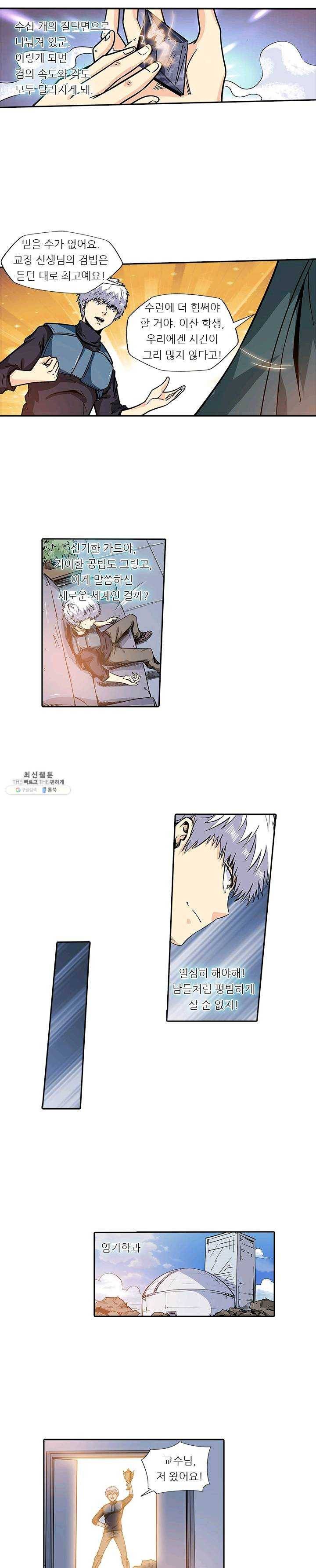 시어스톤:수련4만년 108화 3