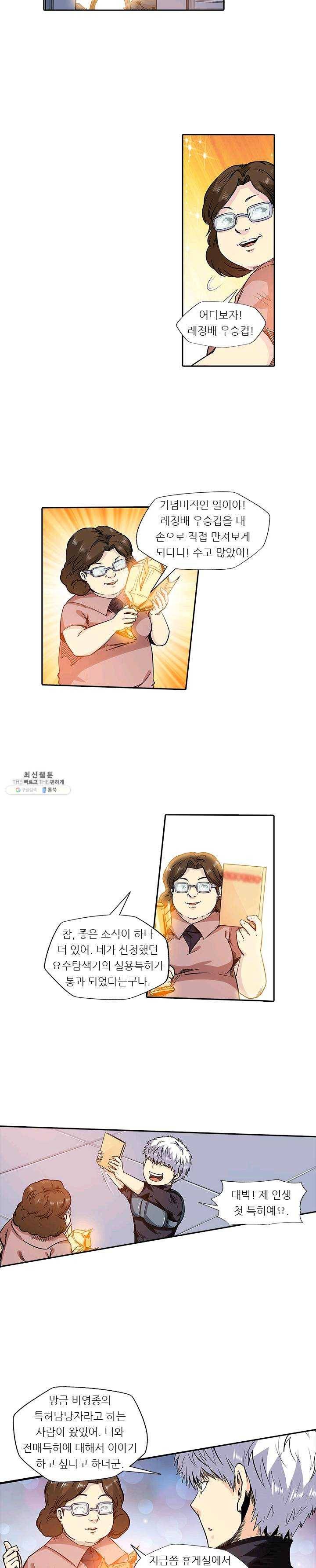 시어스톤:수련4만년 108화 4