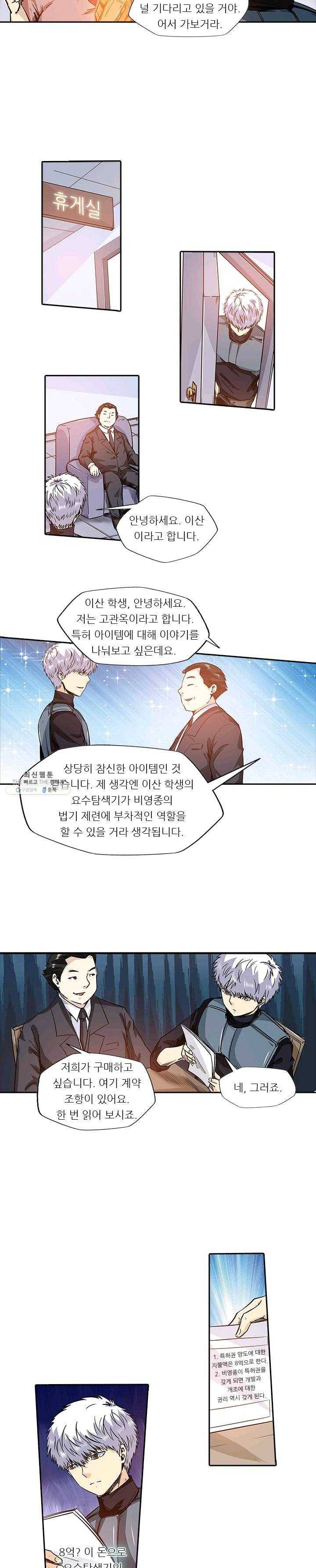 시어스톤:수련4만년 108화 5