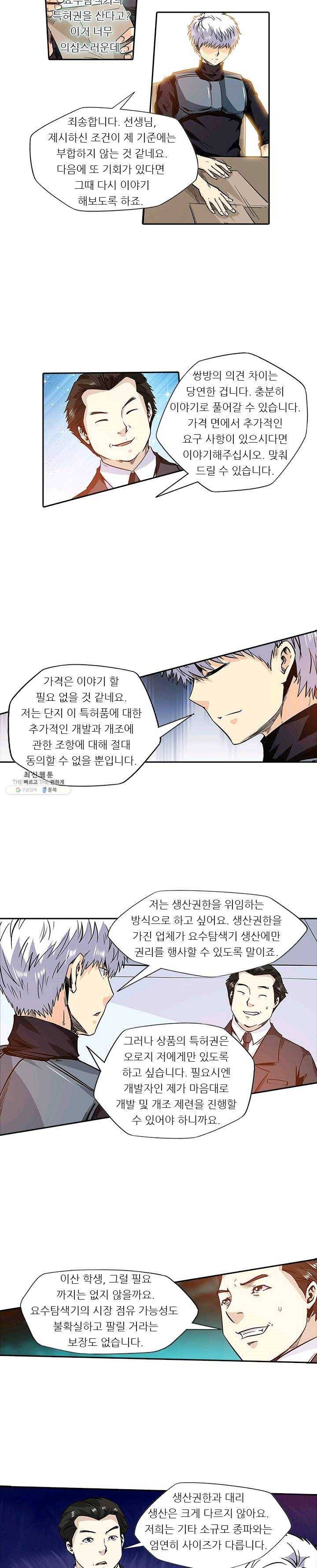 시어스톤:수련4만년 108화 6
