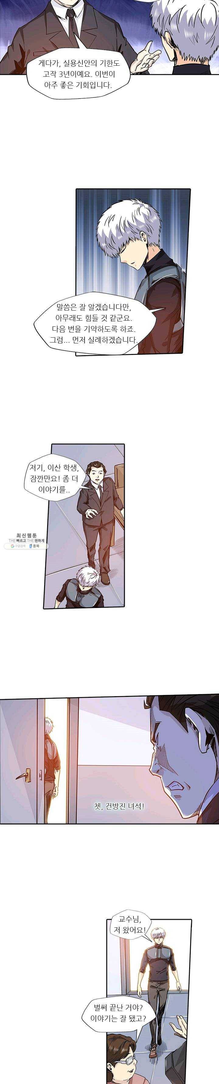 시어스톤:수련4만년 108화 7