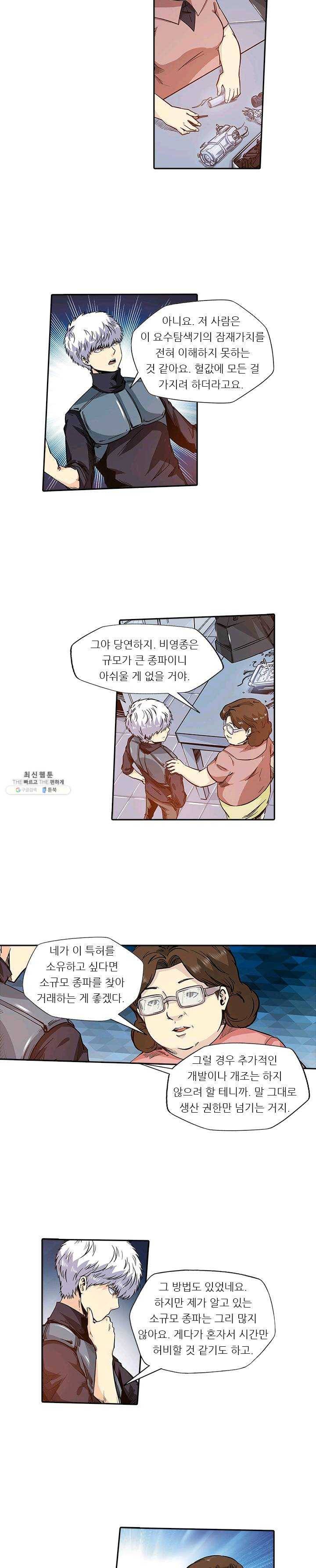 시어스톤:수련4만년 108화 8