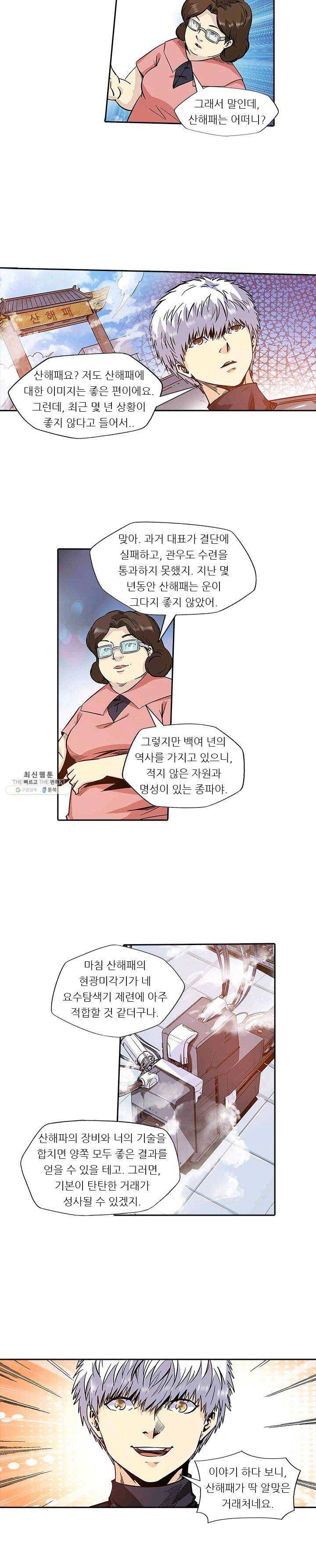 시어스톤:수련4만년 108화 9
