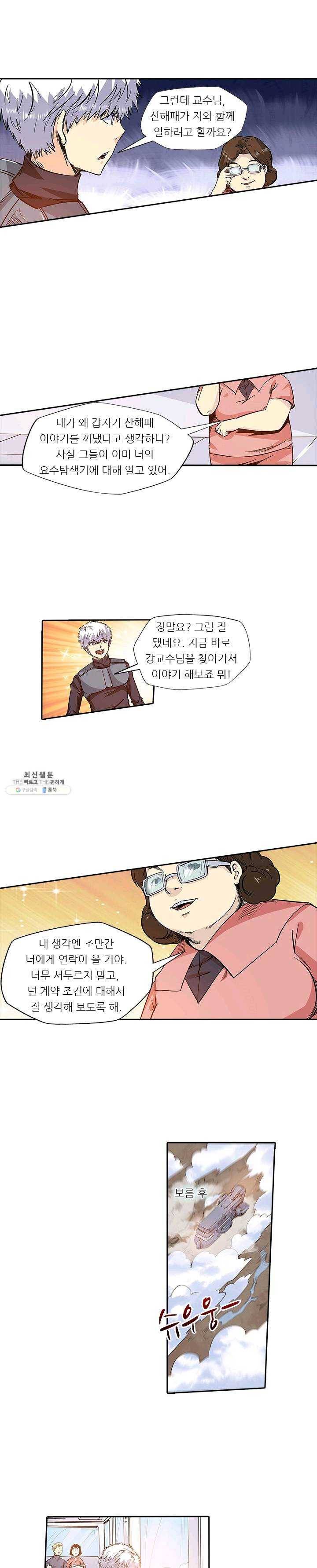 시어스톤:수련4만년 108화 10