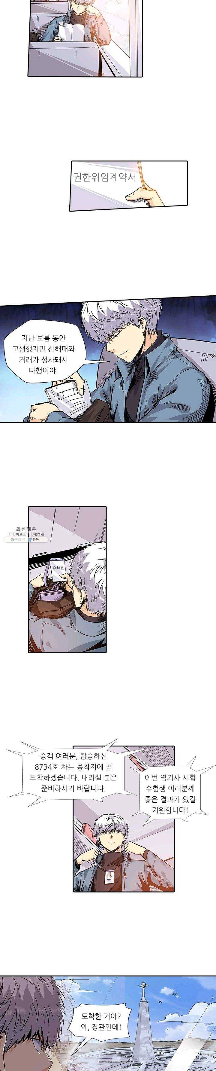 시어스톤:수련4만년 108화 11