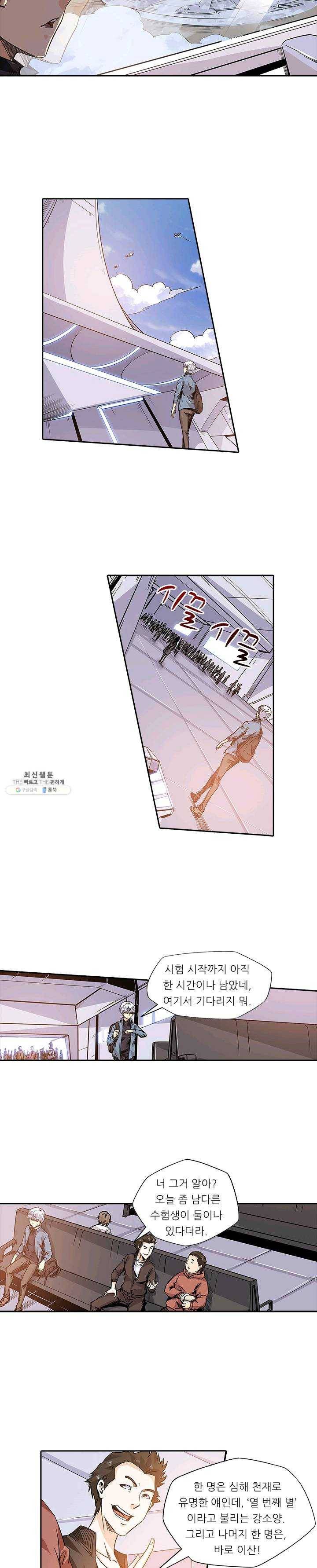 시어스톤:수련4만년 108화 12
