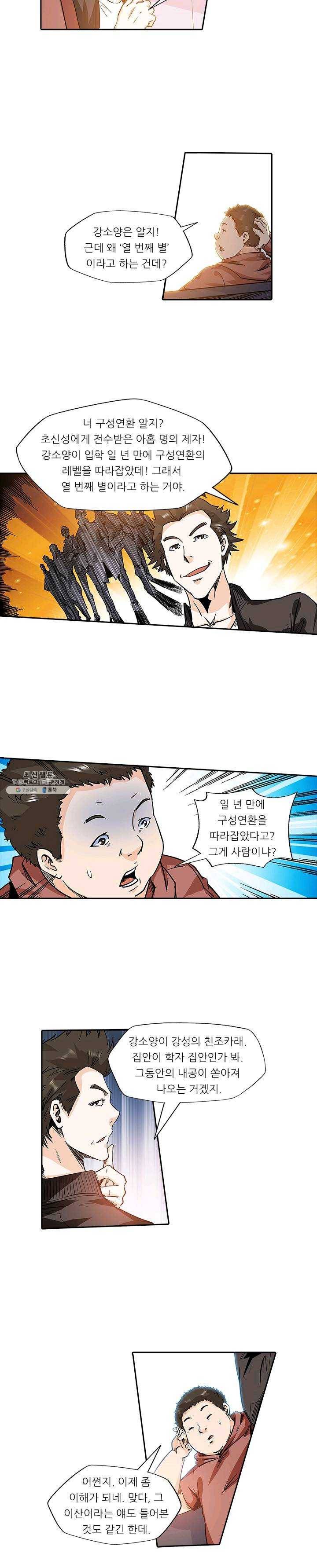 시어스톤:수련4만년 108화 13