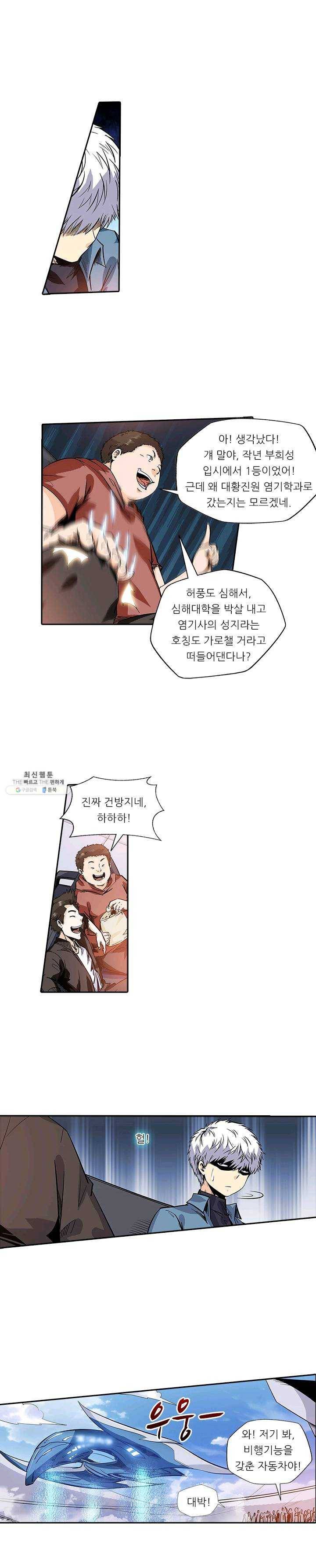 시어스톤:수련4만년 108화 14