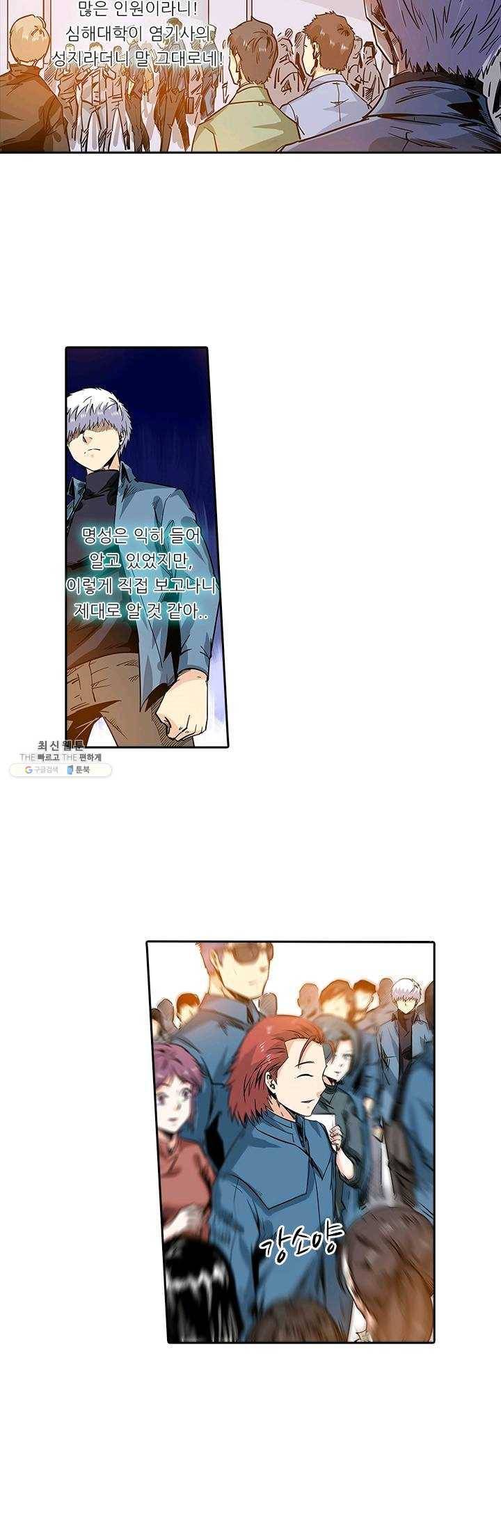 시어스톤:수련4만년 108화 16