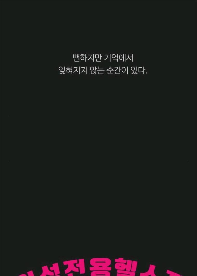 여성전용헬스장 진달래짐 30화: 식단?운동? YESorNO 10