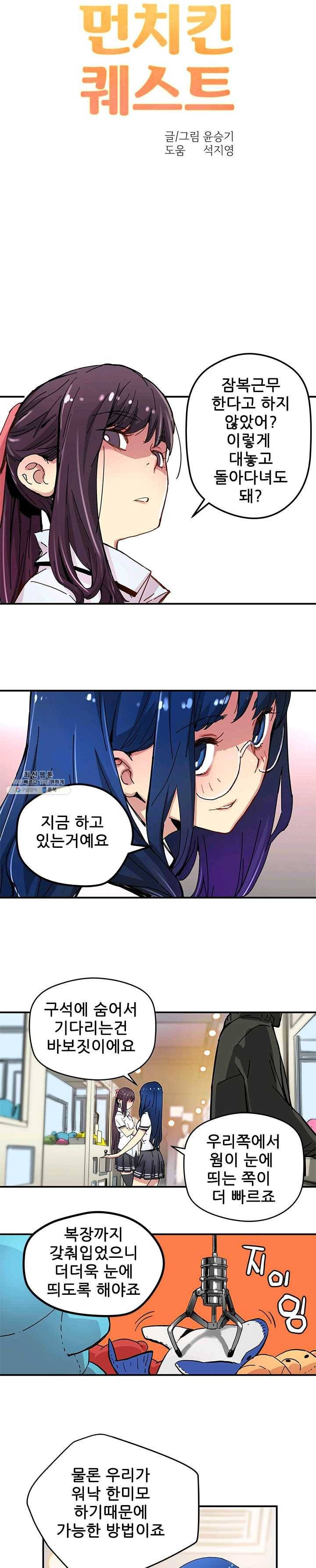 먼치킨 퀘스트 30화 2