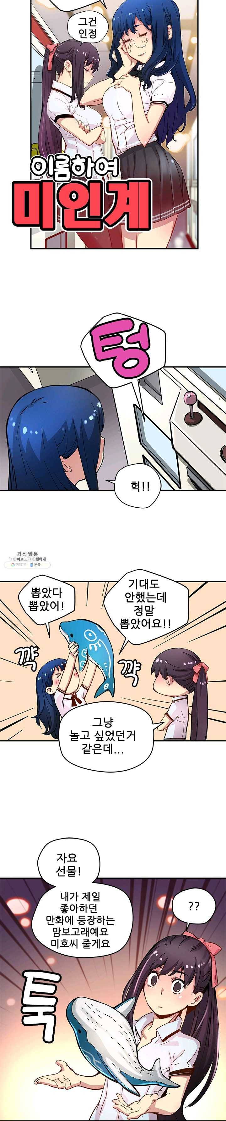 먼치킨 퀘스트 30화 3