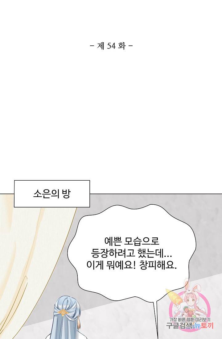제자가 될 운명입니다 54화 2