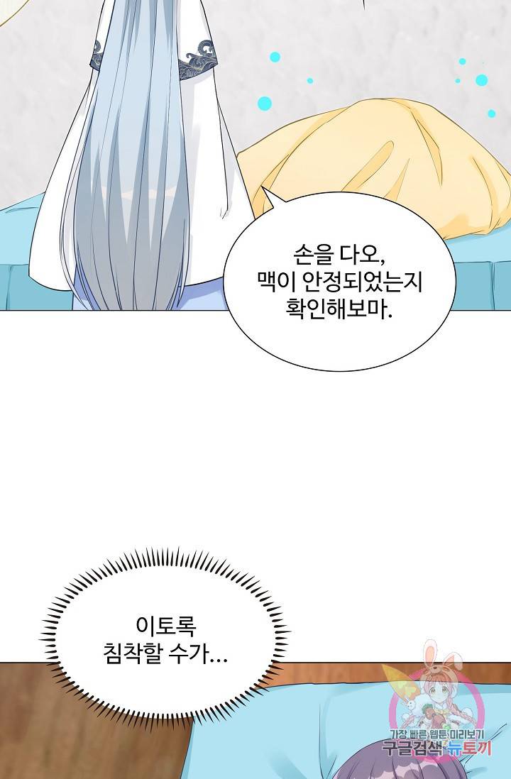 제자가 될 운명입니다 54화 3