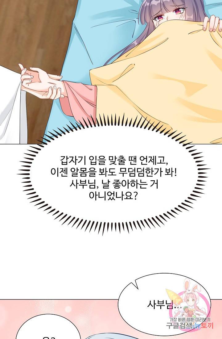 제자가 될 운명입니다 54화 4