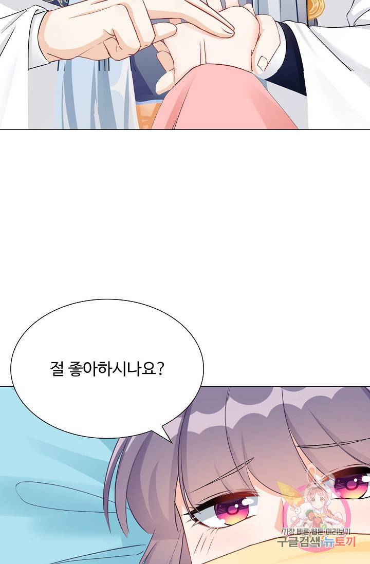 제자가 될 운명입니다 54화 6