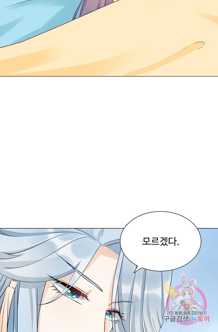 제자가 될 운명입니다 54화 7