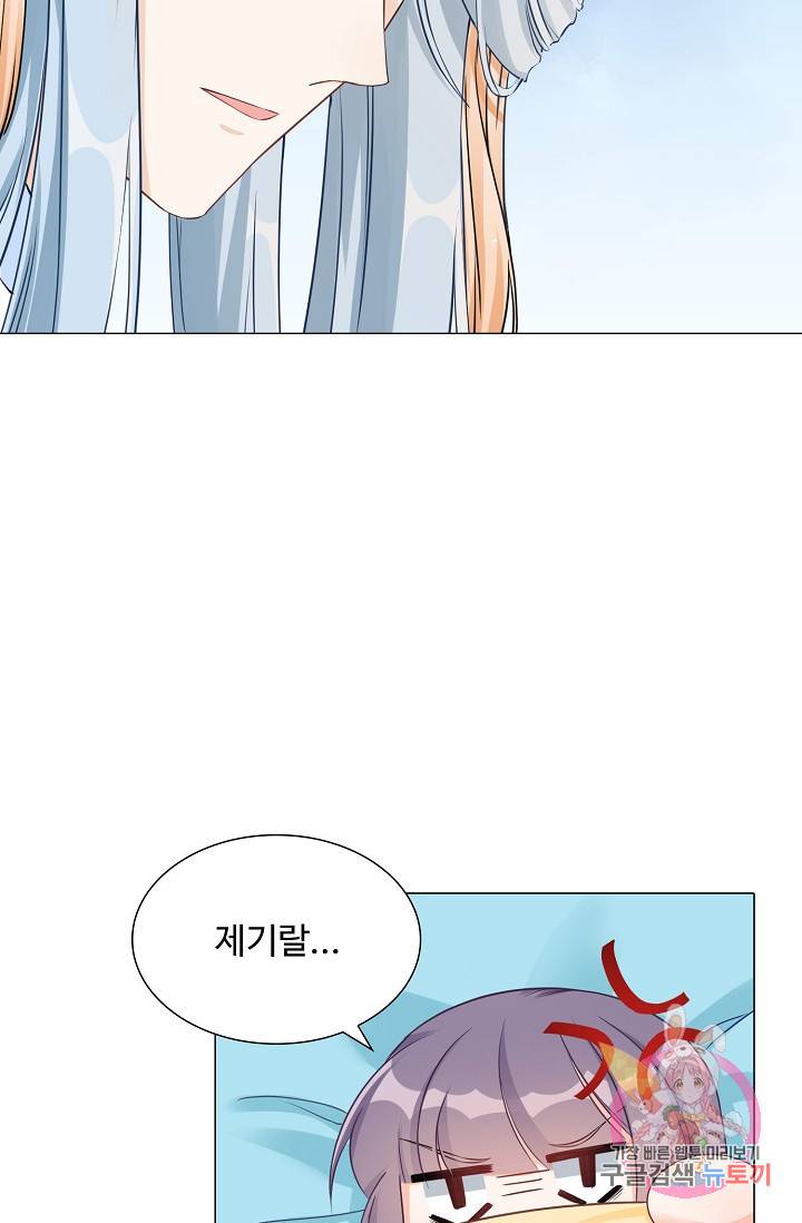 제자가 될 운명입니다 54화 8