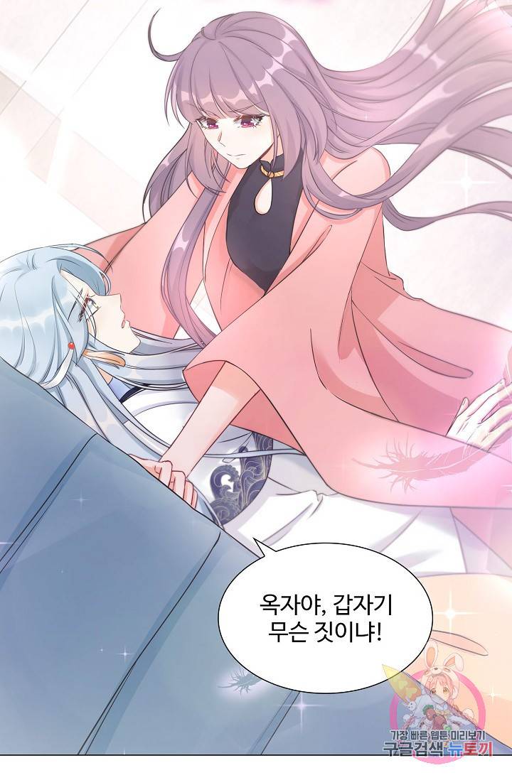 제자가 될 운명입니다 54화 11