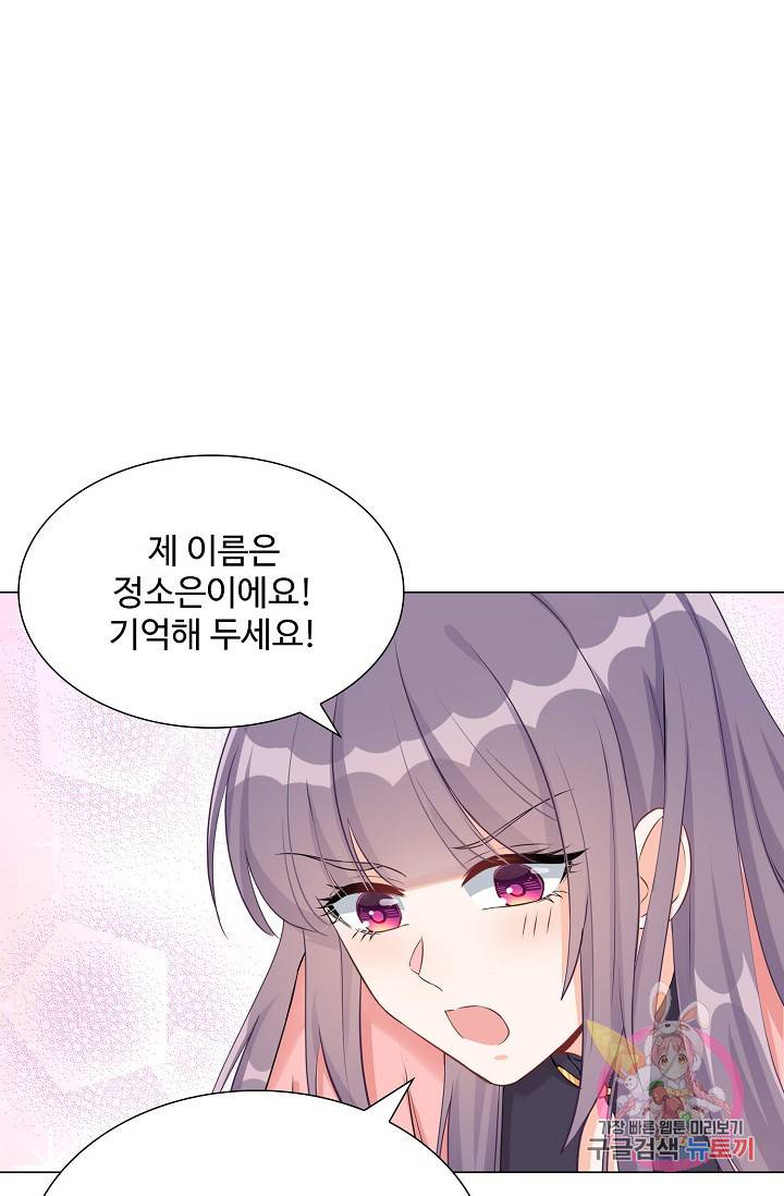 제자가 될 운명입니다 54화 12