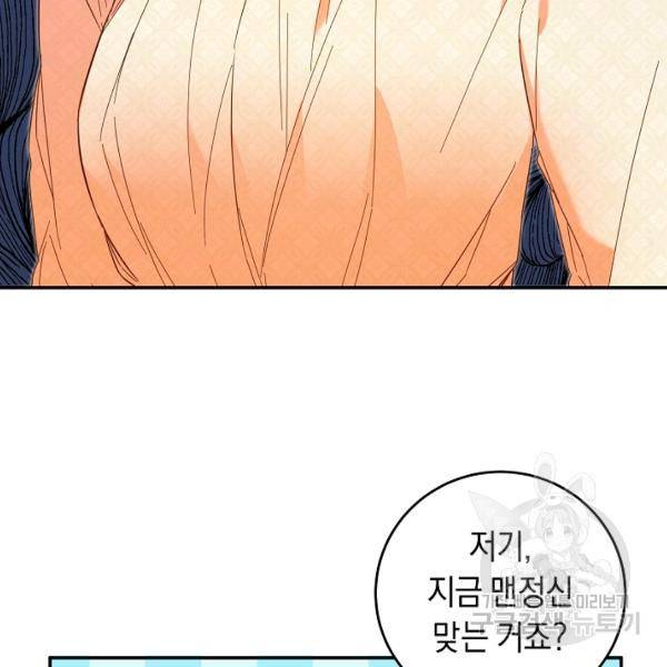 그녀가 악녀로 사는 이유 10화 3