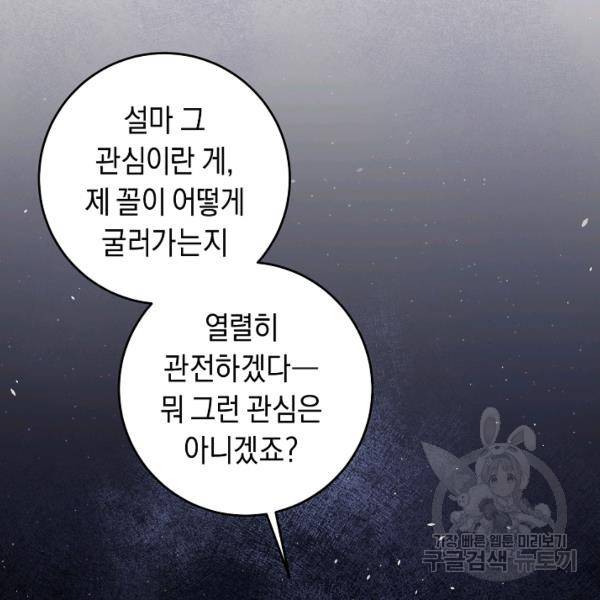 그녀가 악녀로 사는 이유 10화 5