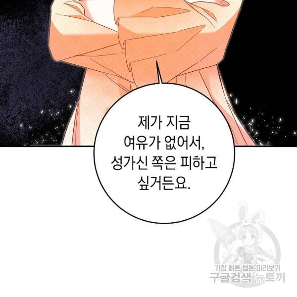 그녀가 악녀로 사는 이유 10화 7