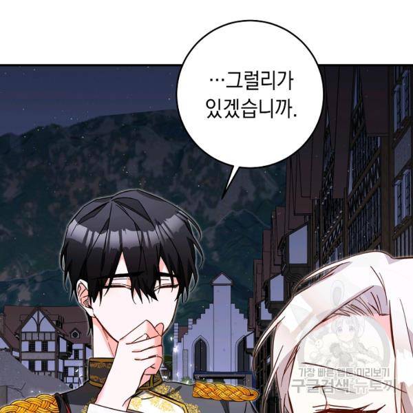 그녀가 악녀로 사는 이유 10화 8