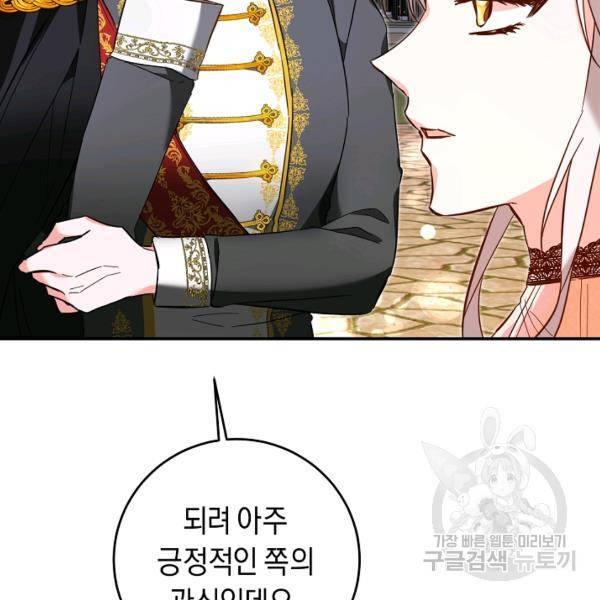 그녀가 악녀로 사는 이유 10화 9