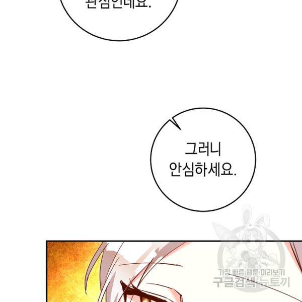 그녀가 악녀로 사는 이유 10화 10