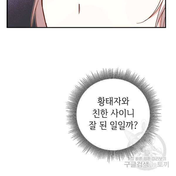 그녀가 악녀로 사는 이유 10화 15