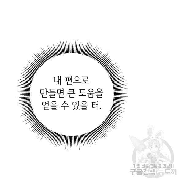 그녀가 악녀로 사는 이유 10화 16
