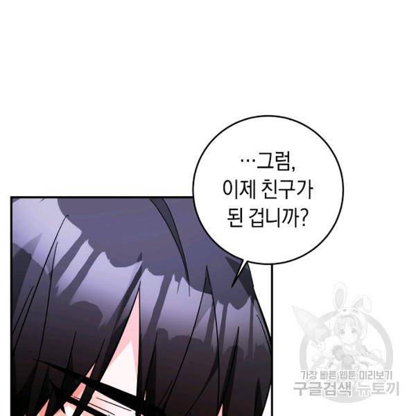 그녀가 악녀로 사는 이유 10화 17
