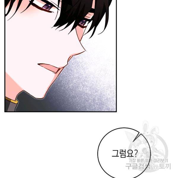 그녀가 악녀로 사는 이유 10화 18