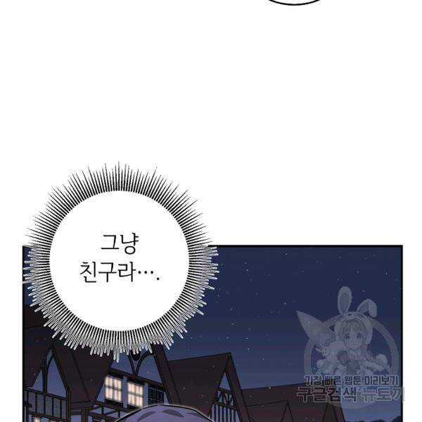 그녀가 악녀로 사는 이유 10화 19