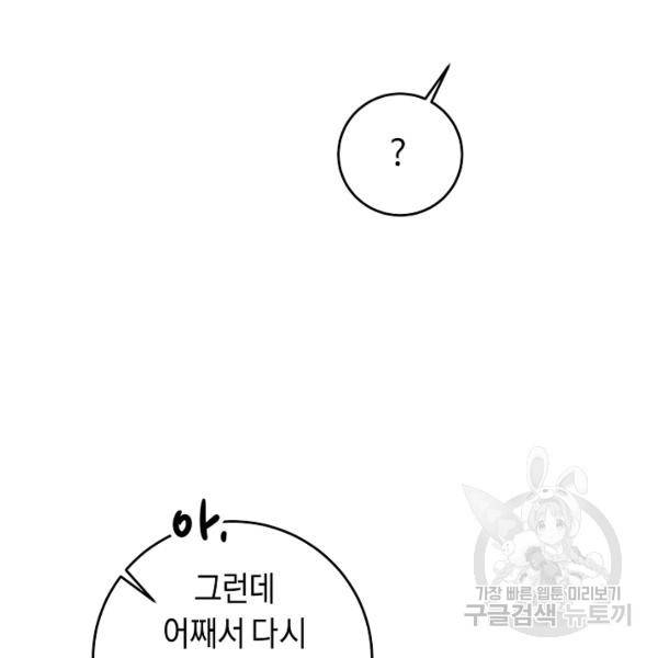 그녀가 악녀로 사는 이유 10화 21