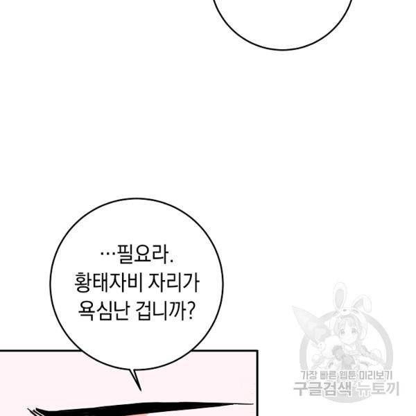 그녀가 악녀로 사는 이유 10화 23